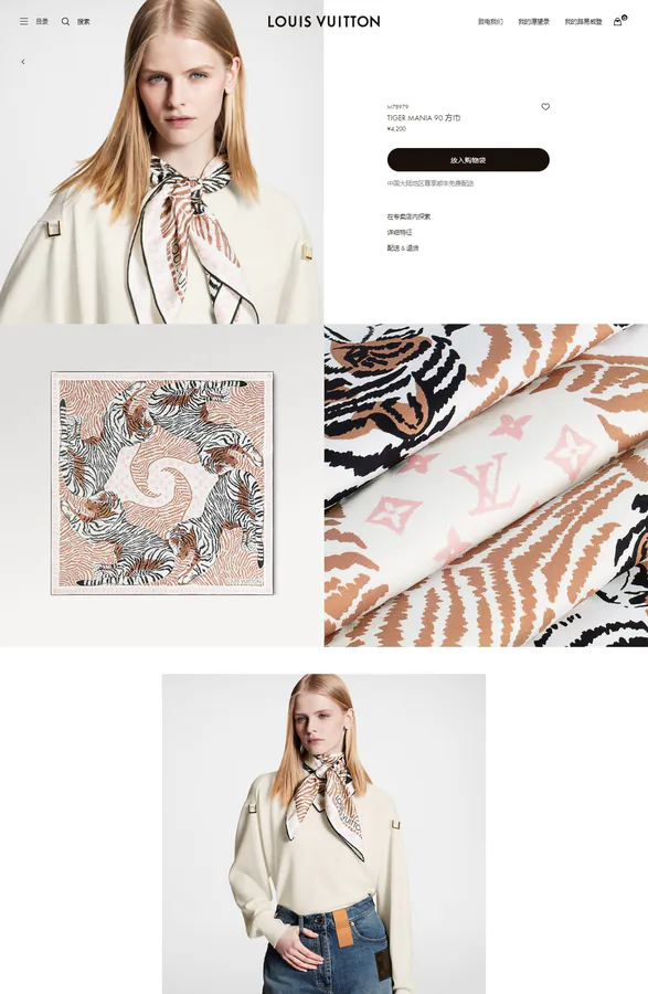 L瑞虎图案90 Tigergram Scarf with Monogram Pattern