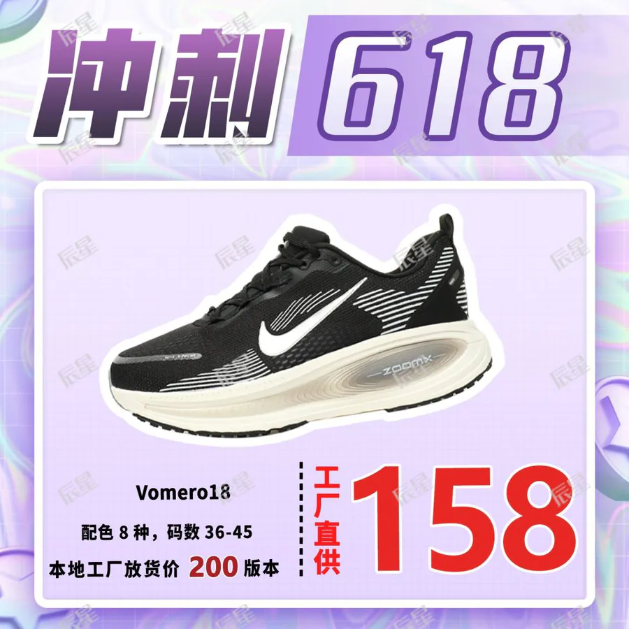 Vomero 18 Running Shoes with Unique Visual Appeal