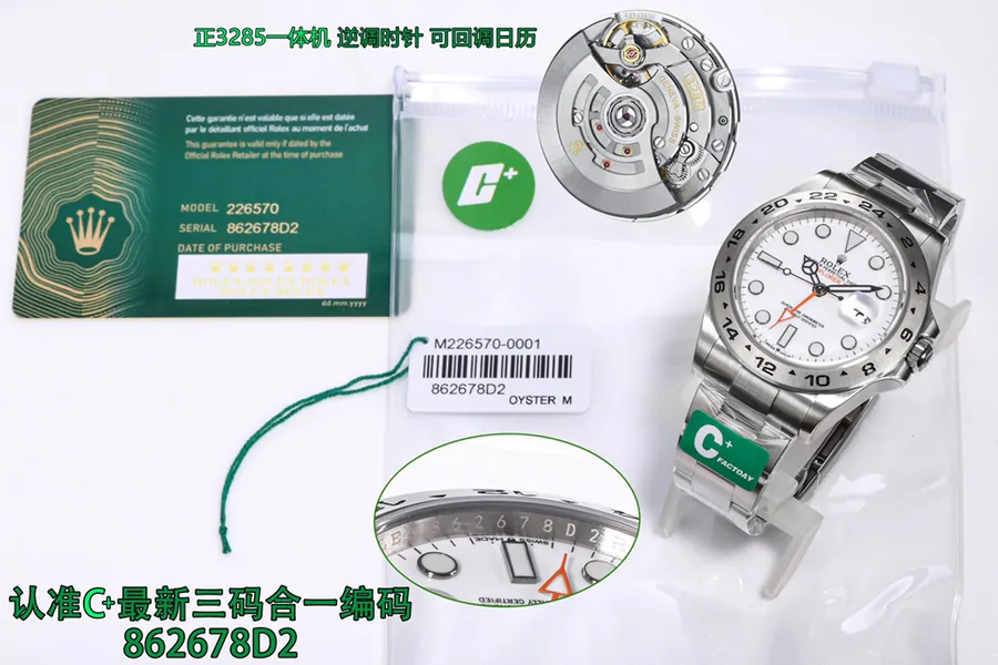 C+ Explorer II M226570, 42mm, Three Code Combined, NFC Tag