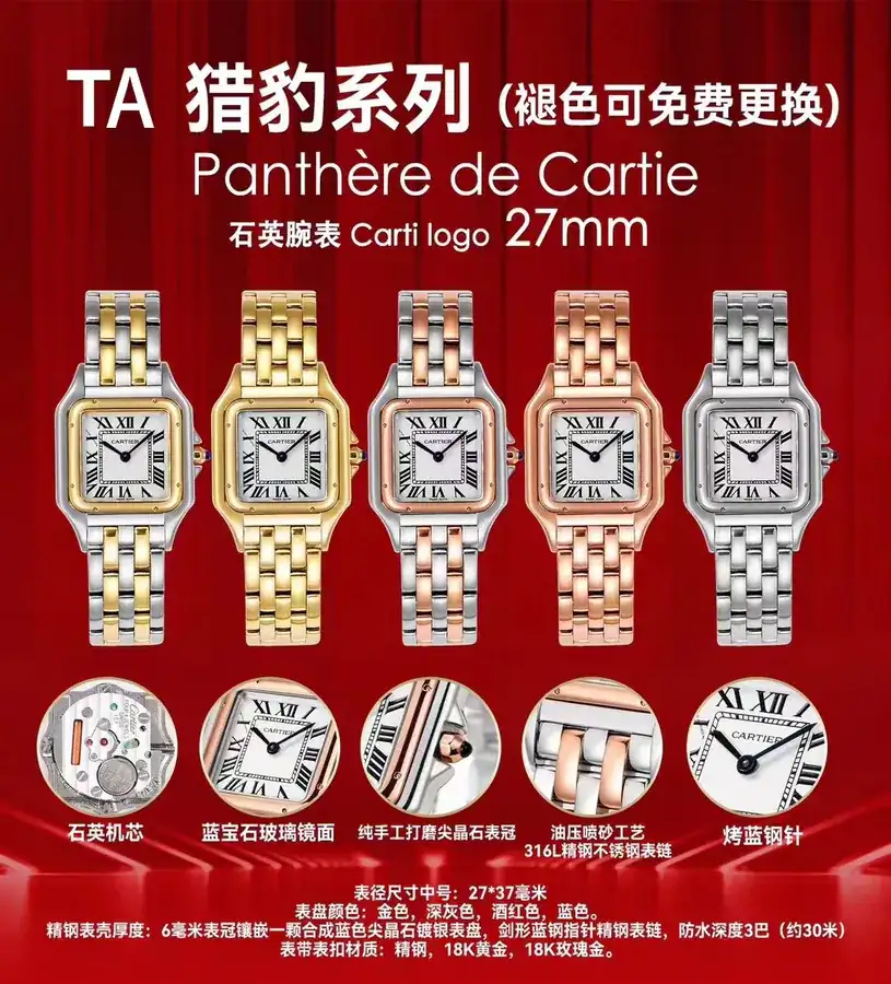 Panthère de Cartier Leopard Series Watch Medium Size