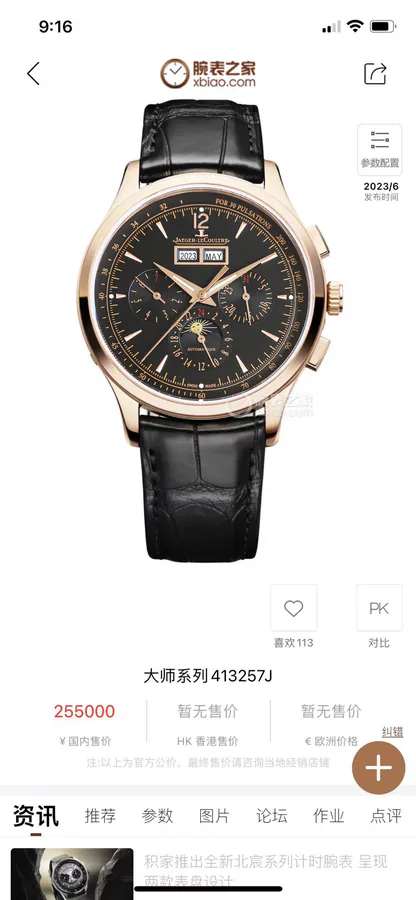 Jaeger LeCoultre Master Series Watch with Gold Case