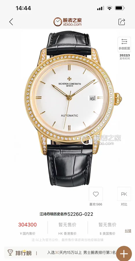 Vacheron Constantin Classic Beauty Watch