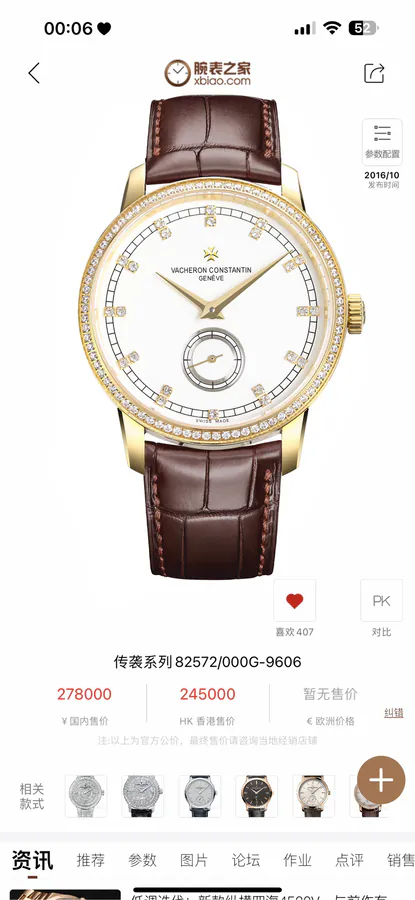 Vacheron Constantin Traditionnelle Men's Watch