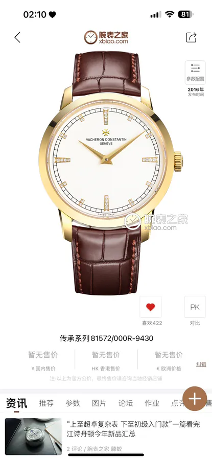 Vacheron Constantin Heritage Men's Watch