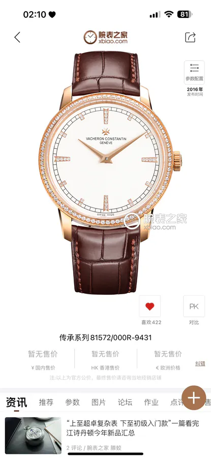 Vacheron Constantin Heritage Men's Watch