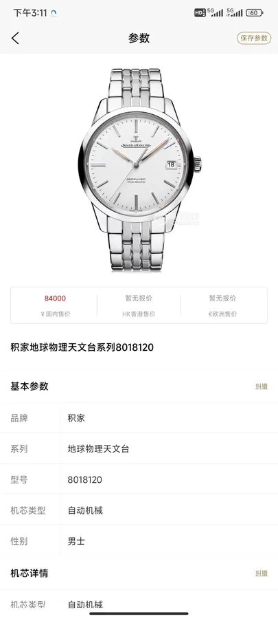 New Arrival Jaeger LeCoultre Master Calendar Watch