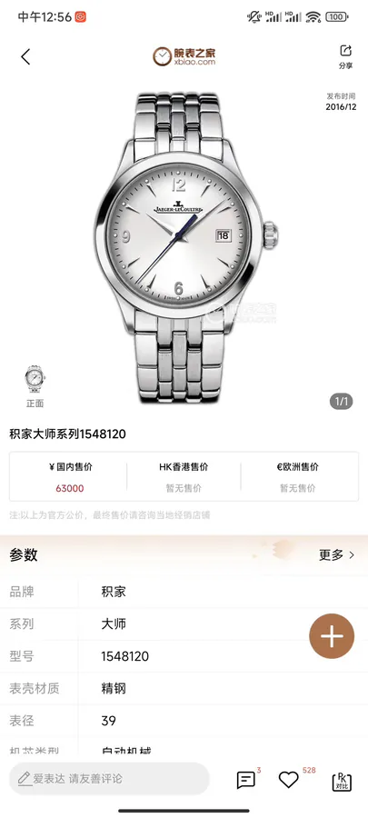 Jewelry Watch V9 New Jaeger LeCoultre Reverso Calendar