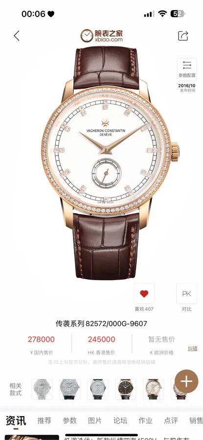 Vacheron Constantin Traditionnelle Men's Watch