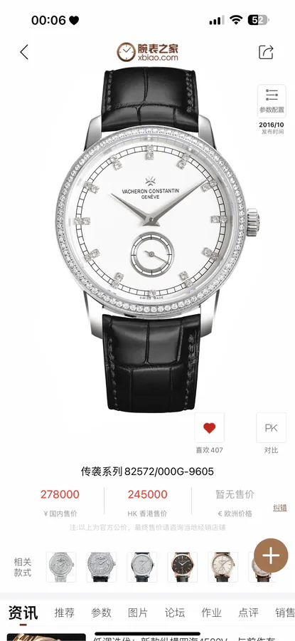 Vacheron Constantin Traditionnelle Men's Watch