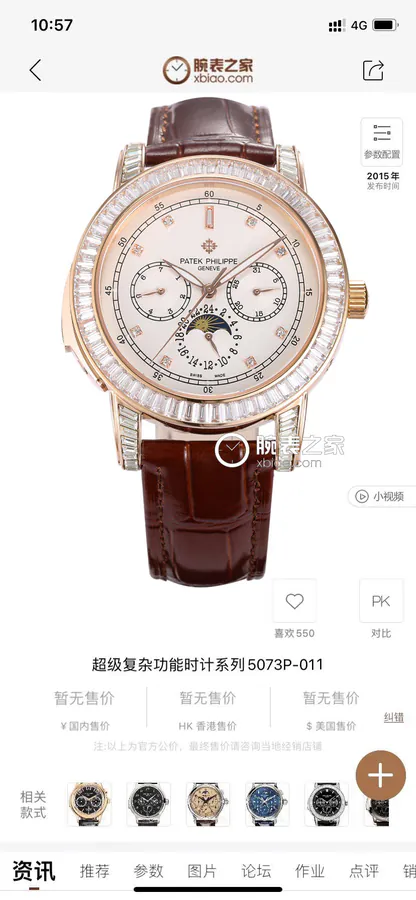 Patek Philippe Complications 5073P 010 Watch
