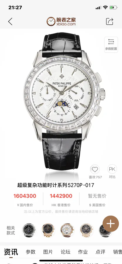 Patek Philippe 2024 New Complex Function Chronograph Watch