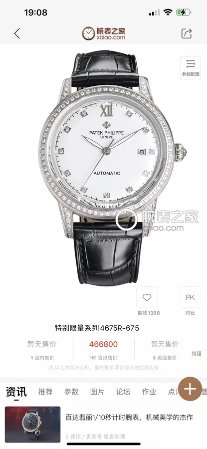 Patek Philippe New Edition Watch with White Case and Gold Case