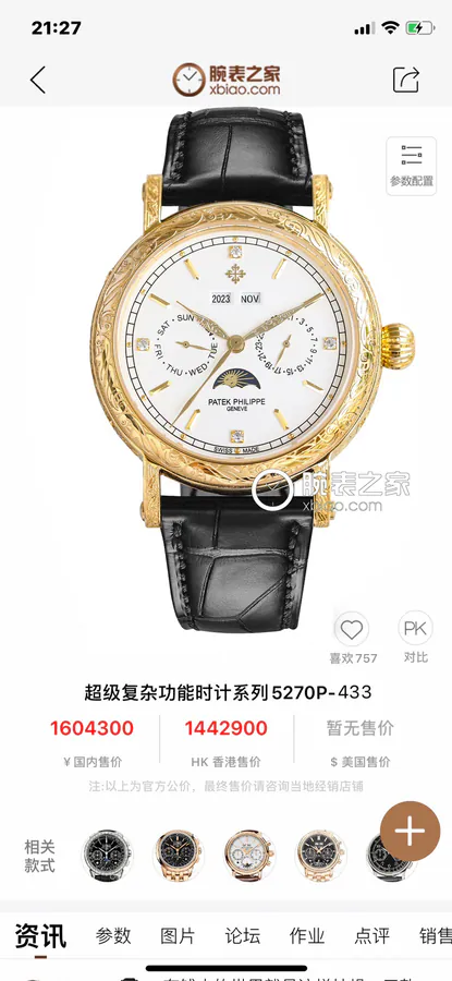 Patek Philippe 5270P 434 Supercomplication Watch in Classic Design