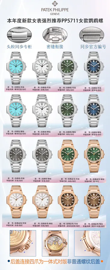Patek Philippe PP5711 Ladies Watch Elegant and Powerful