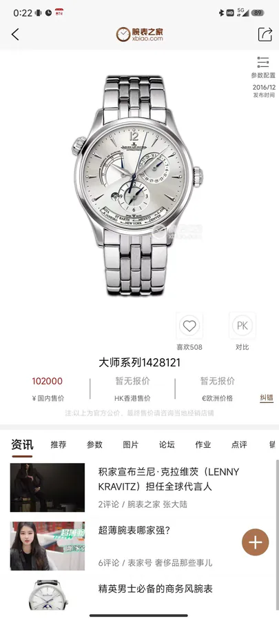 Jaeger LeCoultre Master 1428121