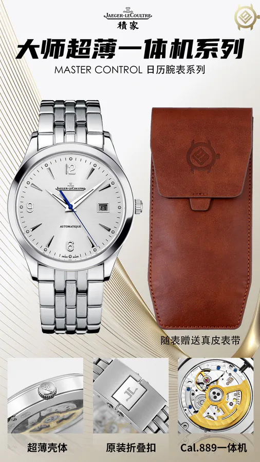 Jaeger LeCoultre Master Calendar Shape Watch, 39mm