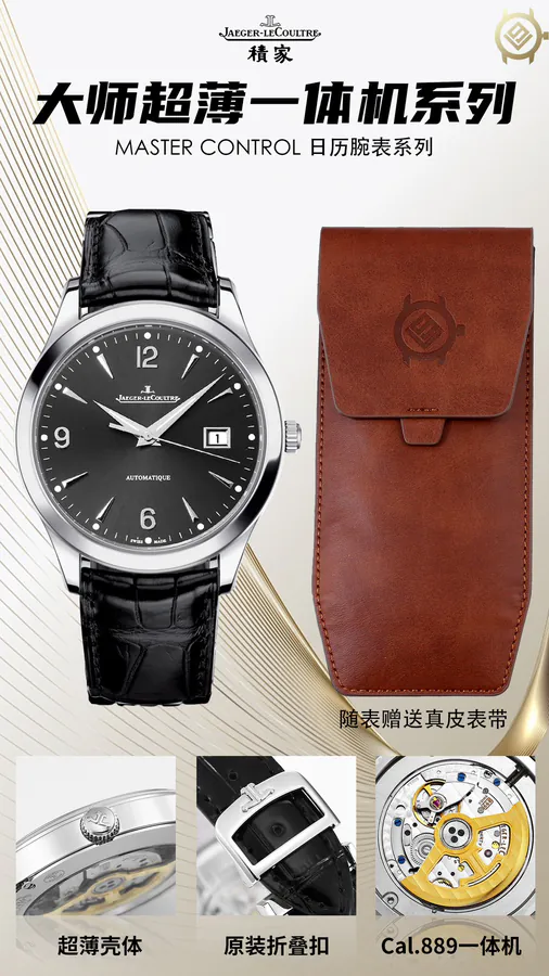Jaeger LeCoultre Master Calendar Shape Watch