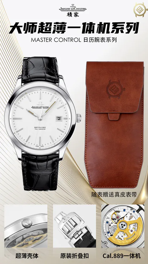 Jaeger LeCoultre Master Calendar Shape Watch, 39mm, Thin Design