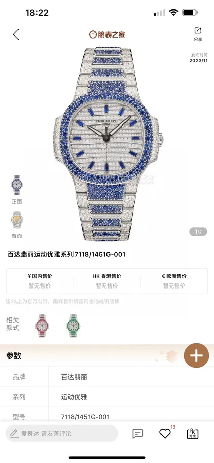 Patek Philippe Nautilus 7118 Starry Sky Ladies Watch