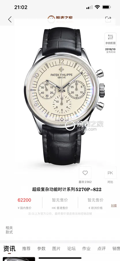 Patek Philippe Super Complication Chronograph 2023 Latest Edition