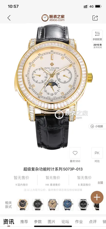 Patek Philippe Complications 5073P 010 Watch