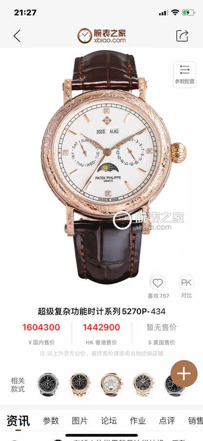 Patek Philippe 5270P 336 Supercomplication Watch in Classic Style