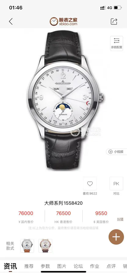Jaeger LeCoultre Master Calendar 1558420 Watch