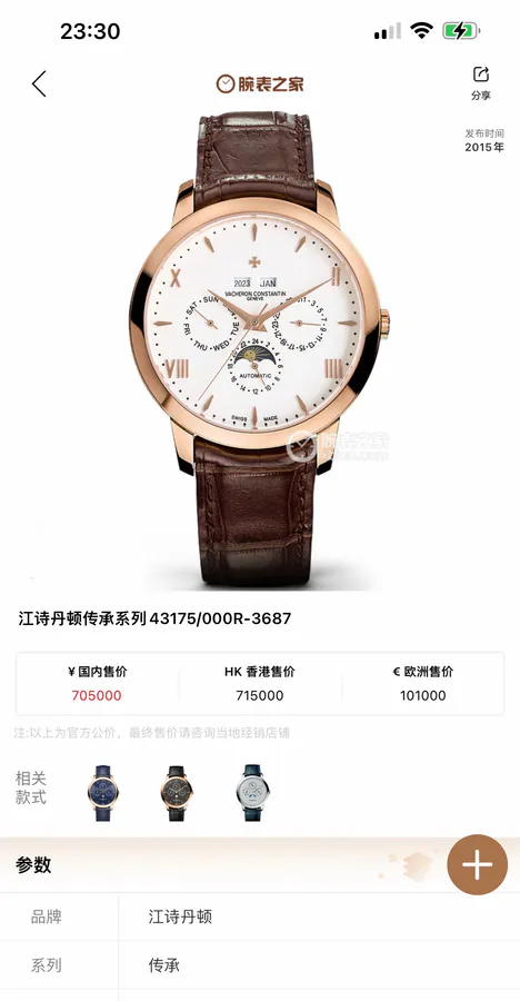 Vacheron Constantin Vintage Style Watch with Grained Calfskin Strap