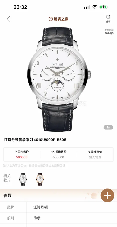 Vacheron Constantin Universal Timepiece Watch with Elegant Leather Strap