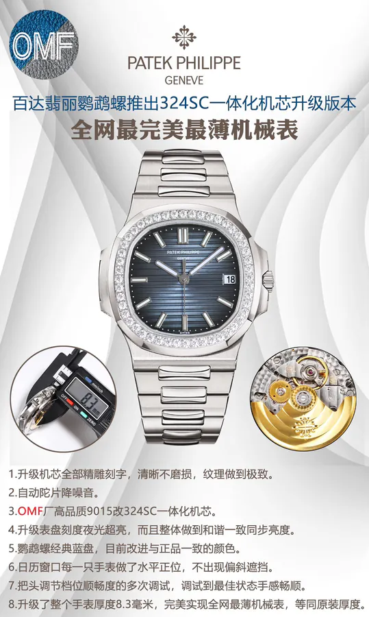 Patek Philippe Nautilus Classic Blue Dial