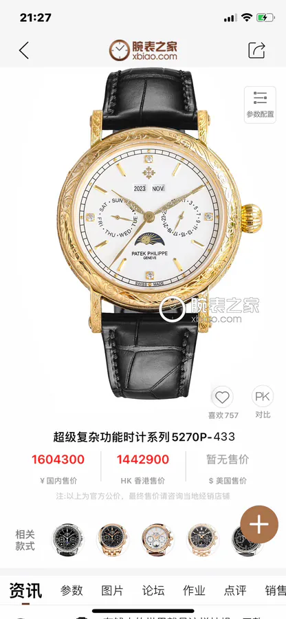 Patek Philippe 5270P 336 Supercomplication Watch in Gold