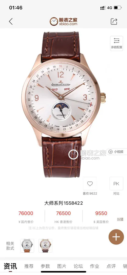 Jaeger LeCoultre Master Calendar 1558420 Series Watch