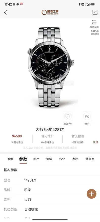 Jaeger LeCoultre Master 1428121