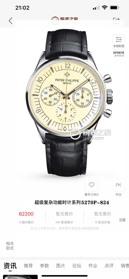 Patek Philippe Super Complication Chronograph 2023 Latest Edition