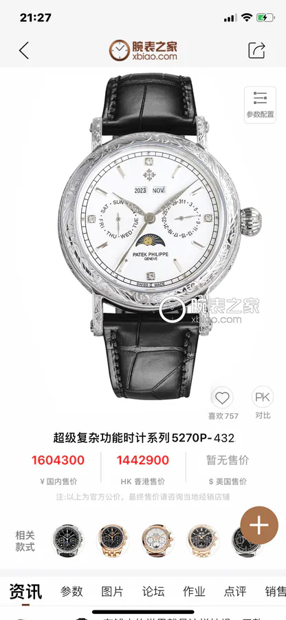 Patek Philippe 5270P 336 Supercomplication Watch in Gold and Black Leather