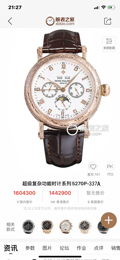 Patek Philippe 5270P 336 Classic Timepiece