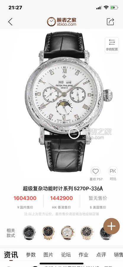 Patek Philippe 5270P 336 Classic Timepiece with Supercomplication